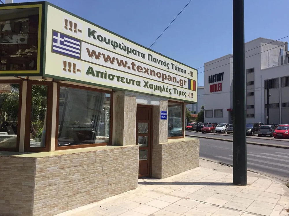 Η έκθεση κουφωμάτων PVC της ΤΕΧΝΟΠΑΝ στον Πειραιά, φωτογραφία 1